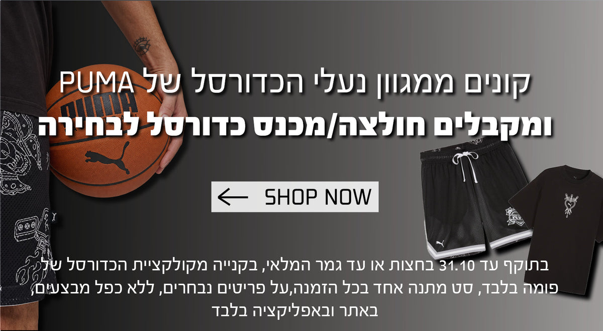 Buy a pair of PUMA basketball shoes and get a basketball top or shorts.