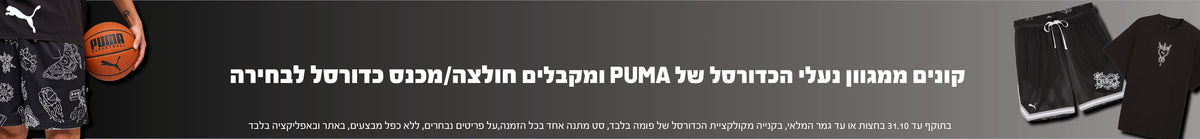 Buy a pair of PUMA basketball shoes and get a basketball top or shorts.