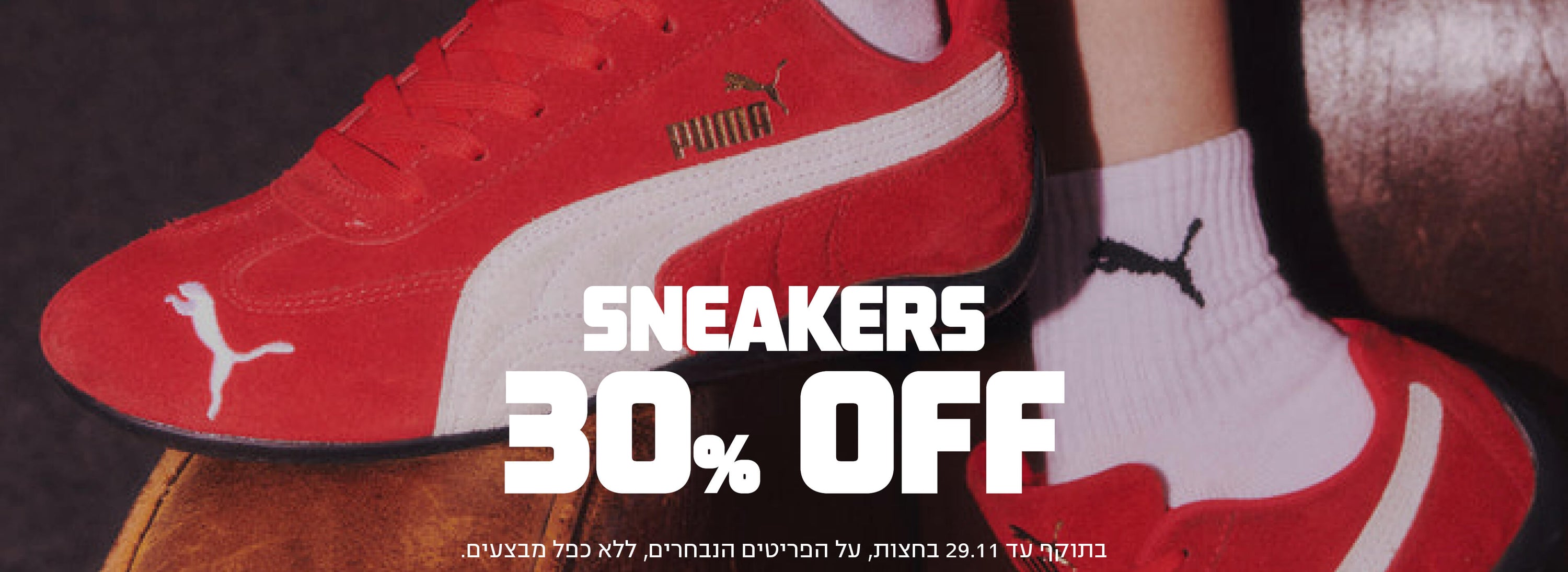 BLACK FRIDAY SNEAKERS 30%
