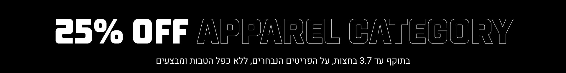 25% APPAREL SALE