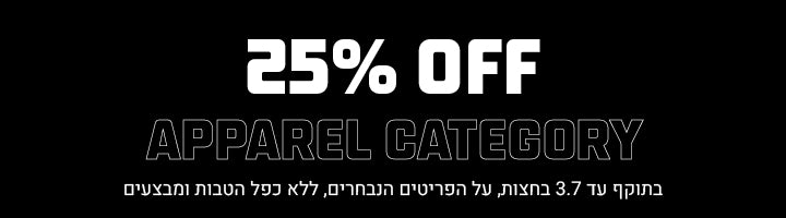 25% APPAREL SALE