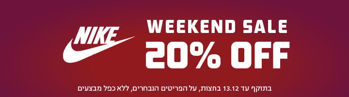 NIKE 20% OFF