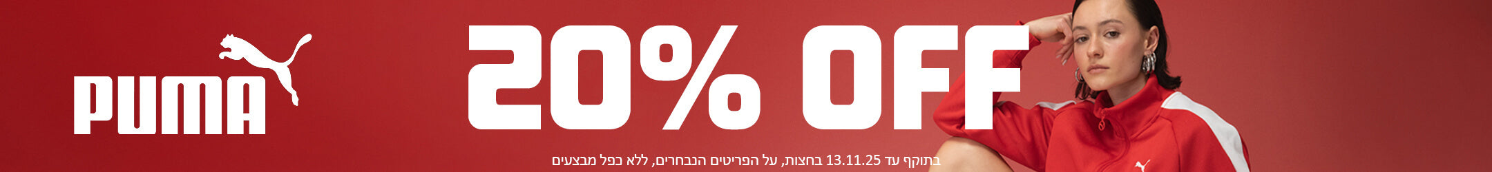 PUMA 20% OFF