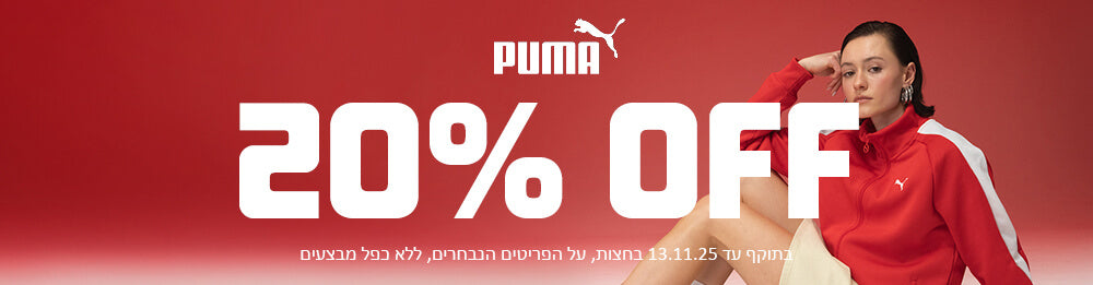 PUMA 20% OFF